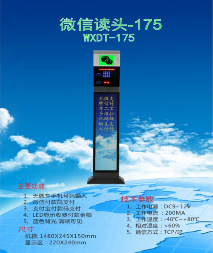 钦州钦北区车牌识别系统 微信读头--175
