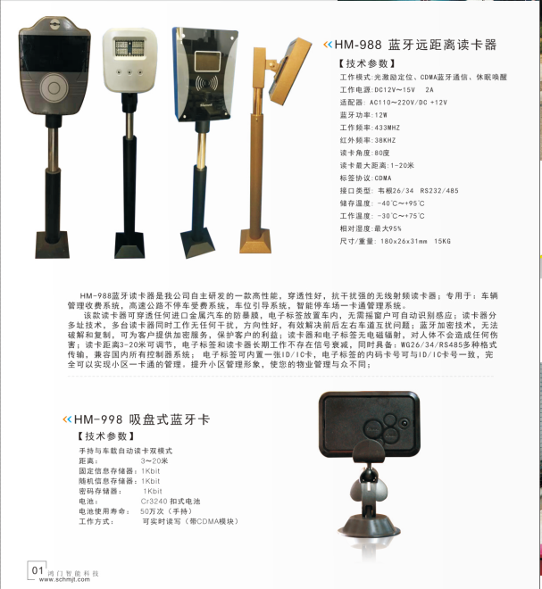 钦州钦北区停车蓝牙系统